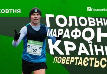 ПриватБанк став головним партнером Київського марафону Незламності