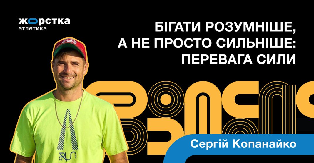 Сергій Копанайко