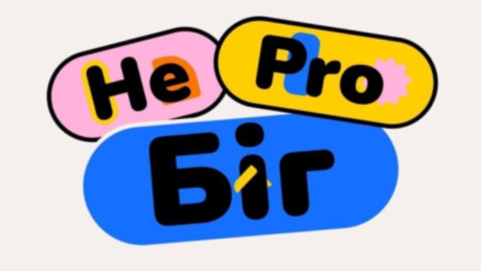 непробіг (1)