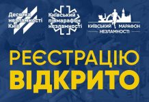 Run Ukraine відкрив реєстрацію на забіги 2024 року