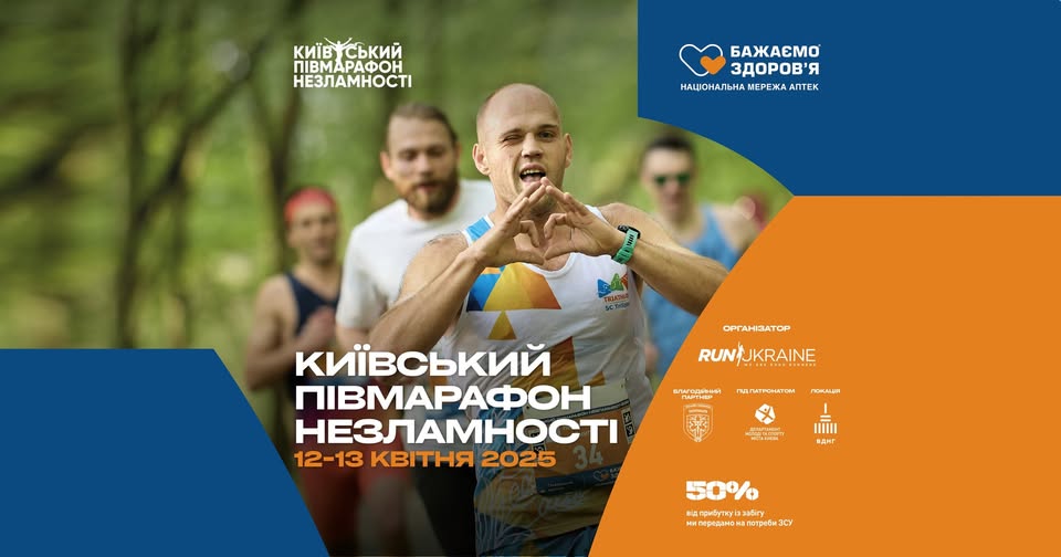київський півмарафон25